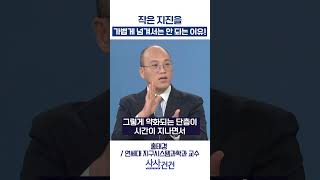 [사사건건] 작은 지진을 가볍게 넘겨서는 안 되는 이유! (홍태경)