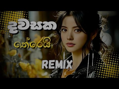 දවසක තේරෙයි | Dawasaka Therei | Official Remix | Remix By @whoamimusicc #whoamimusicc #remix