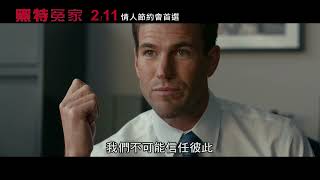 《黑特冤家 The Hating Game》電影預告_2/11戀愛輸贏中