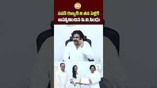 Download lagu PV Sindhu Presented the wedding invitation card to the Deputy CM Pawan Kalyan #ytshots #shorts mp3