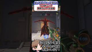 【OW】知ってるとちょっと得するアナ新パーク麻酔ガスを使ったダーツコンボ#shorts  #にくやさい食堂 #解説 #せろり #ow2 #オーバーウォッチ2 #overwatch2
