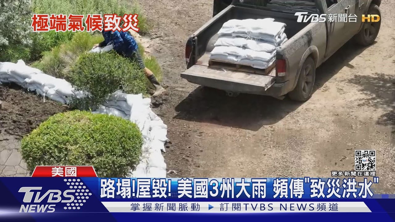 路塌！屋毀！　美國亞利桑那、科羅拉多、維吉尼亞頻傳致災洪水