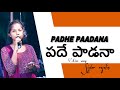 PADHE PAADANA NINNE KORANA || పదే పాడనా నిన్నే కోరనా || live song 🔴