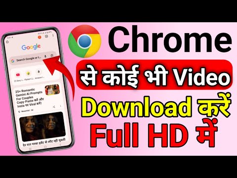 How to download videos from Chrome | How to download any video from Chrome | Google Chrome
