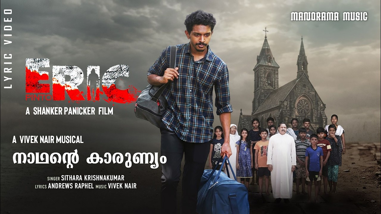 Nadhante Karunyam | ERIC |Lyrical Video| Shanker| Vivek Nair | Andrews Raphel | Sithara Krishnakumar