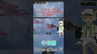 新国家形成アンティル帝国【ボイボ実況】 #hoi4  #shorts