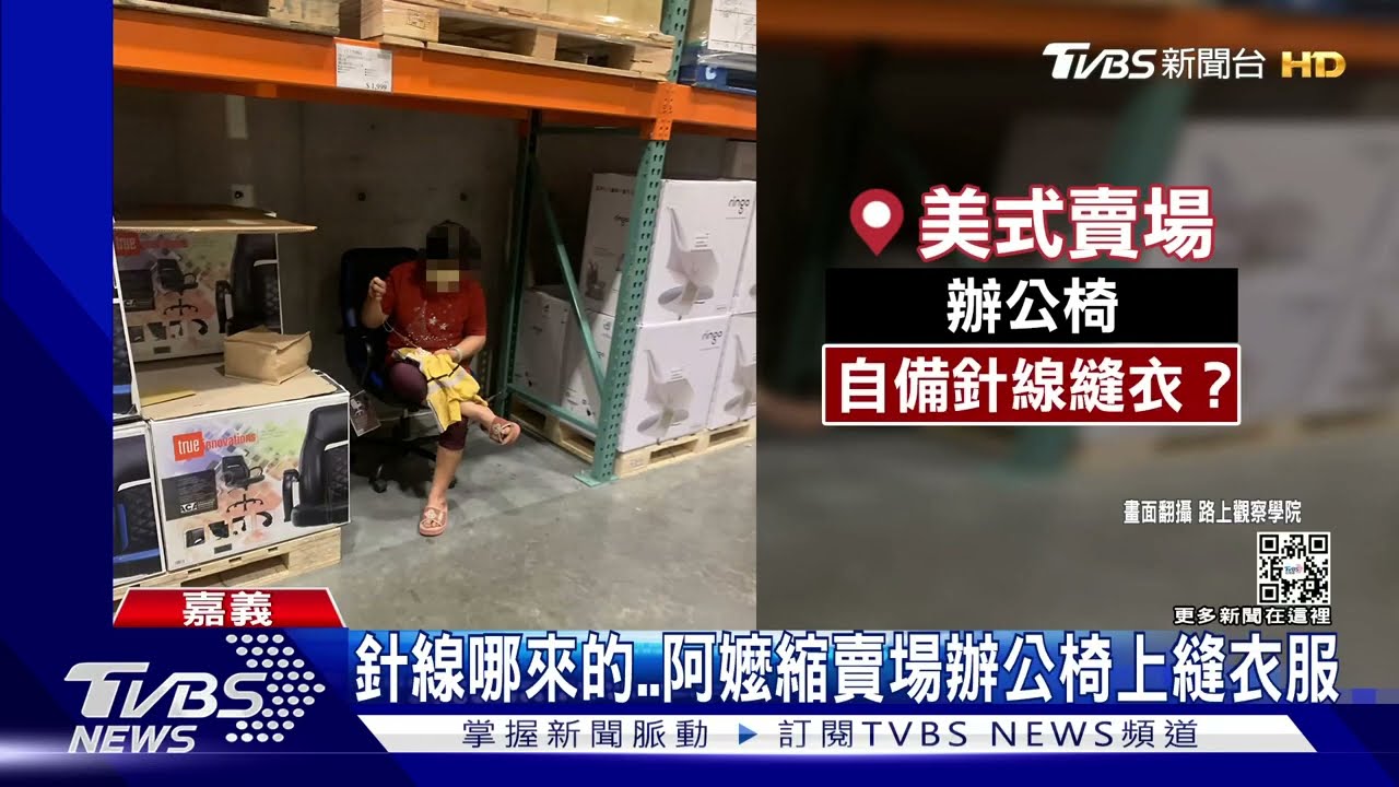 在美式賣場不購物? 阿嬤自備針線縫衣 男睡到打呼