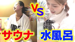 水風呂vsサウナ どっちが長く生活できるのか!?【濡れた】