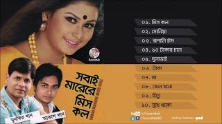Munkir Khan, Akash Khan - Sobai Marere Miss Call - Full Audio Album