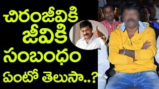 చిరంజీవి కి జీవి కి సంభందం ఏమిటో తెలుసా || chiranjeevi relation with jeevi | 9starmedia