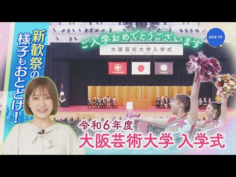 大阪芸大テレビ第746回-2024.5.18.ON AIR
