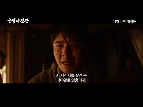 난징사진관  #11월대개봉