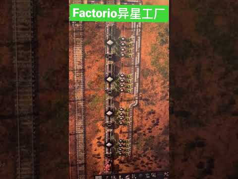 舞动的机械爪 #异星工厂 #Factorio