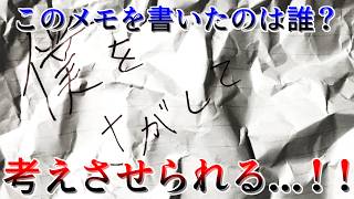 とあるメモをきっかけに真実に向き合うゲーム【僕をさがして】