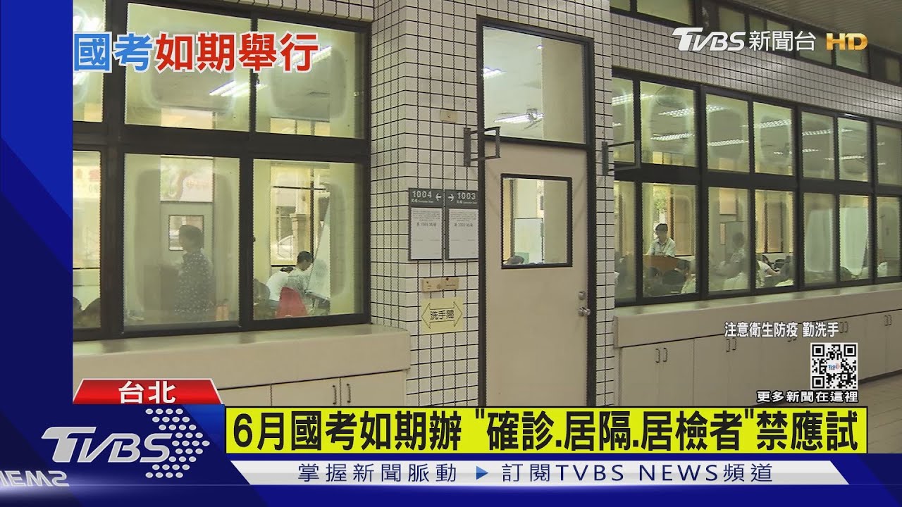 6月國考如期辦 「確診、居隔、居檢者」禁應試