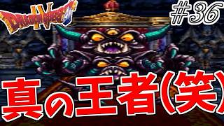 【初見実況】ドラクエⅦのリメイクが出るみたいなのでドラクエⅣ(PS1版)クリアする！ Part36【ネタバレ有り】