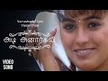 Adi Anarkali Song Varushamellam Vasantham Movie Manoj Kunal Anita P Unnikrishnan Sirpy
