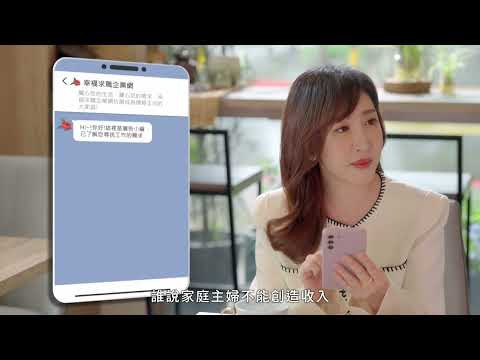 冷靜想想反詐系列 EP3【網路求職常有詐 守好存摺金融卡】