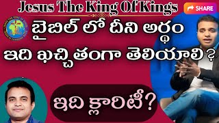 || ఇది చాలా మందికి తెలియదు? || Short Message By Rev. Dr. Praveen Kumar Pagadala Garu ||