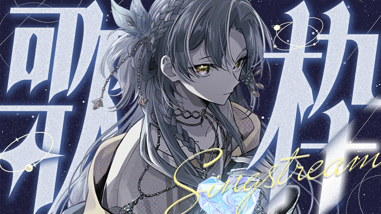 歌枠｜アニソン歌いたい✨リクエスト歓迎♡ଓ初見さんも大歓迎｜- singing stream -【 白波瀬ソル / YUMENOS】#shorts  　#vtuber  #vsinger