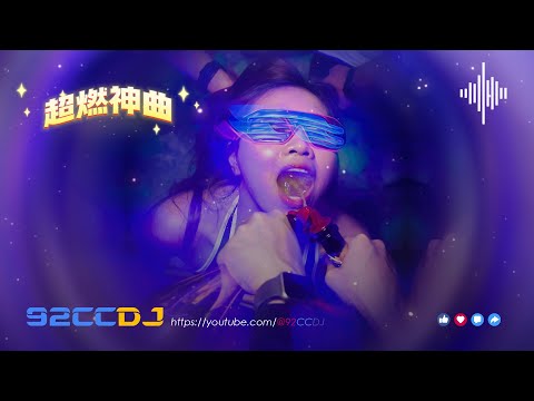 DJ YE 【超燃神曲】 聽了想蹦迪的音樂 !! #跟著節奏嗨起來 #hardtechno