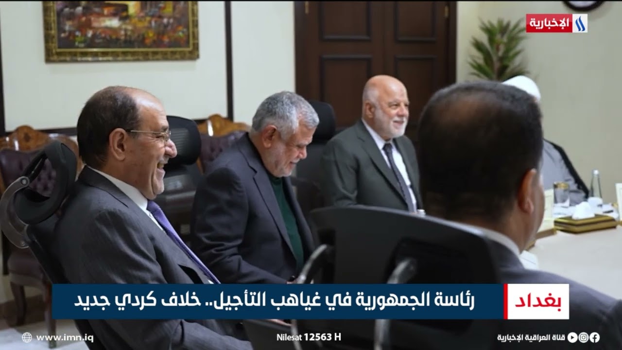 فيديو | رئاسة الجمهورية في غياهب التأجيل.. خلاف كردي جديد | تقرير شروق الغانم