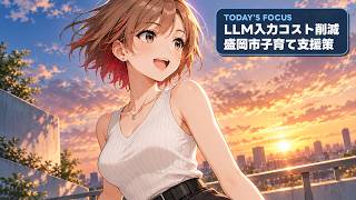 ちるるのAI β | AIニュース解説 | 2026.09.14
