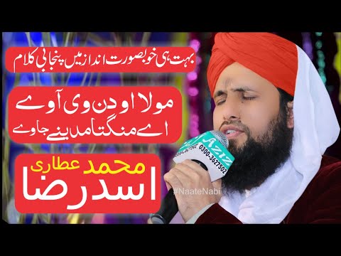 New Hamd 2019 By Asad Raza Attari | Maula o Din V Aaway Ae Mangta Madine Jaway | New Naat 2019