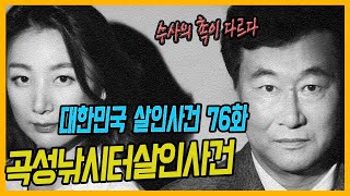 Download lagu [대한민국 살인사건 76화] 곡성낚시터살인사건 mp3