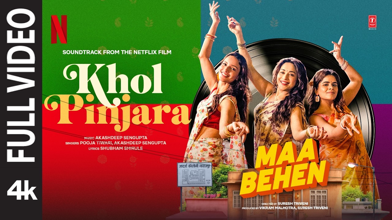 Khol Pinjara Lyrics | Maa Behen | Akashdeep Sengupta