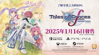 [情報] 美德傳奇f中文預告＆系列總製作人訪談