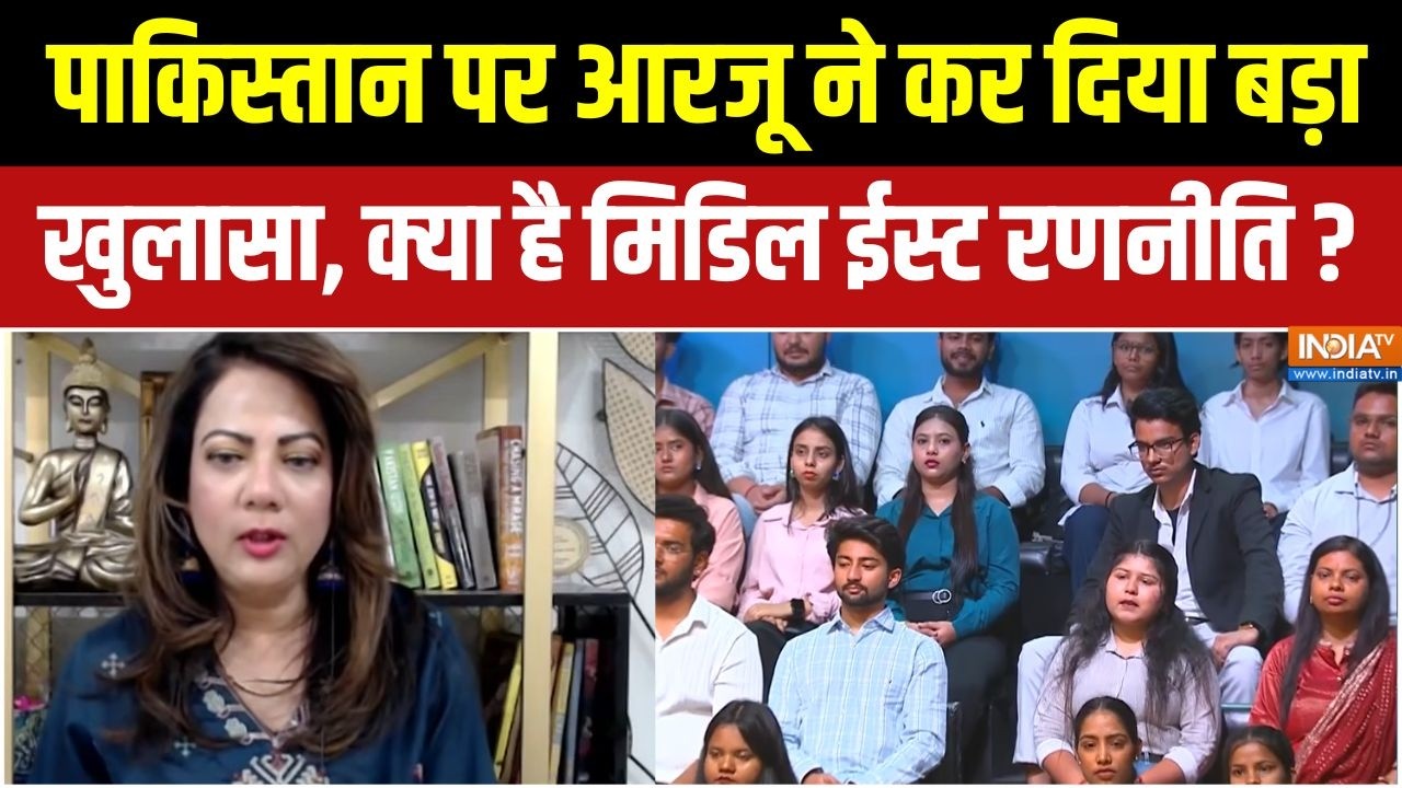 Iran America War : पाकिस्तान पर आरजू ने कर दिया बड़ा खुलासा, क्या 