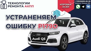 dtc p07a5 - қате кодын түсіндіру