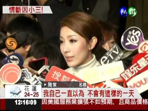 小三介入! 隋棠默認與姚元浩分手