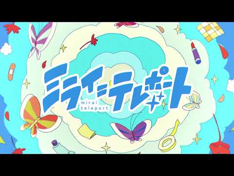 Lv1魔王とワンルーム勇者 ミライ＝テレポート ねんね