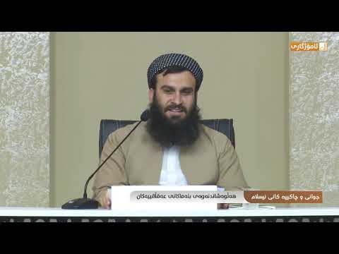 وانەی هەشتەم
