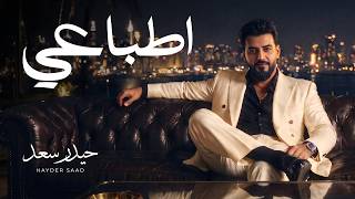 اطباعي - حيدر سعد
