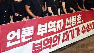 "고대영 · 김장겸 물러가라"...'방송의 날' 초청인사 무더기 불참