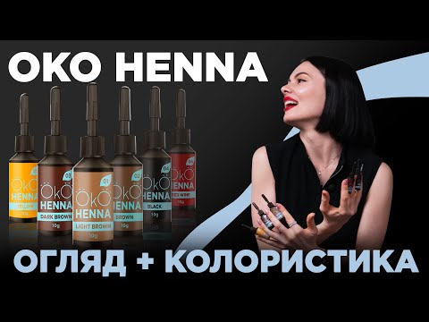 OKO Хна для бровей 1шт Power Powder, 10 г / brow henna / Alla Zayats / 01 Light brown - фото 1 - id-p2060654657