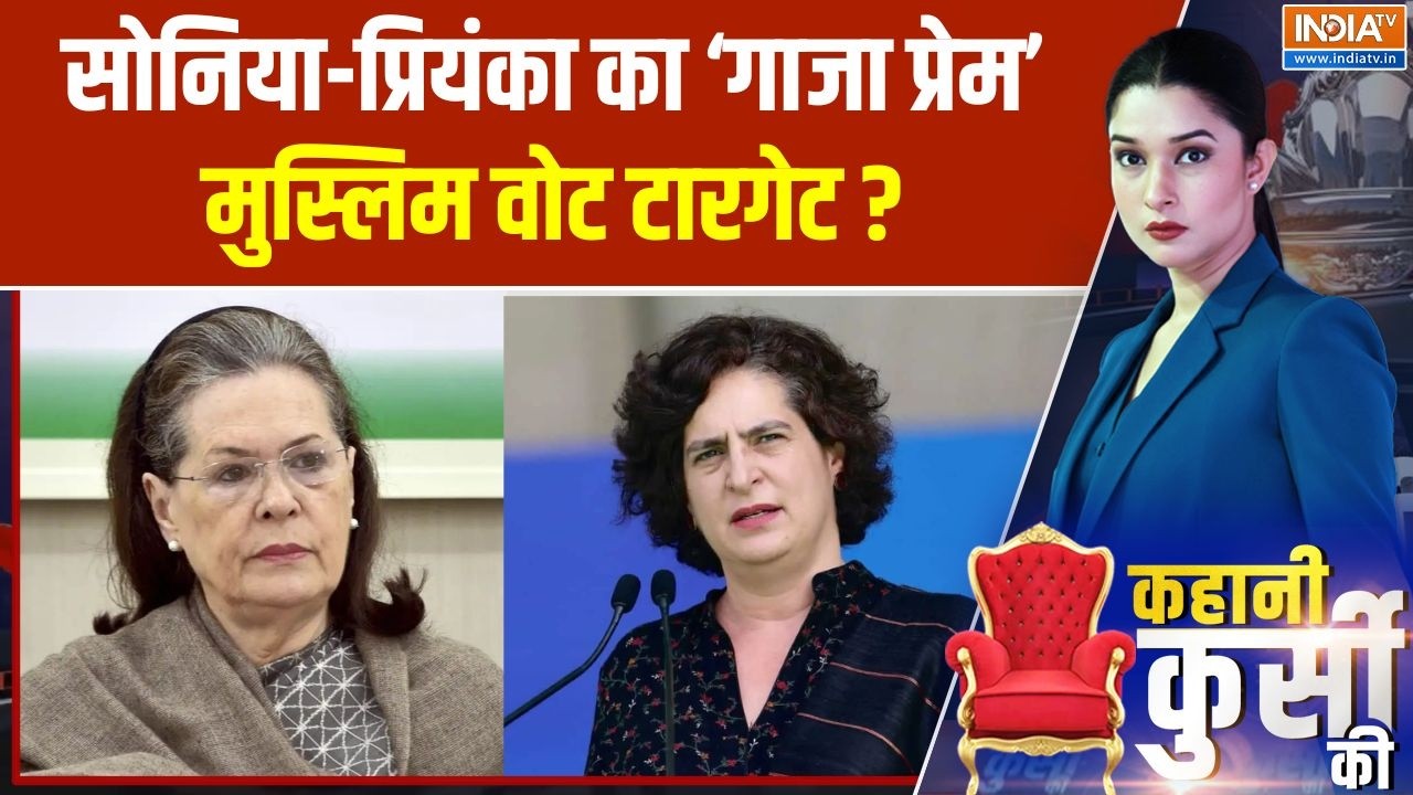 Kahani Kursi Ki : कांग्रेस का 'गाजा वाला टेप, क्यों फिर से ऑन? | Sonia Gan