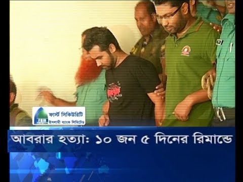 আবরার হত্যা: ১০ জন ৫ দিনের রিমান্ডে