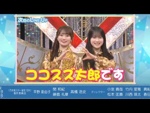 乃木坂スター誕生!six」のYahoo!リアルタイム検索 - X（旧Twitter）を
