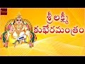 Sri Lakshmi Kubera Manthram Goddess Lakshmi Devotional Songs Mybhaktitv