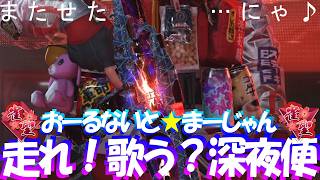 【🔴麻雀一番街】​​数え役満👑倍満👉すーあんに挑む競勝ドラ11＠3G👑人生初他家ちんろーとー＠1G👑急行銀河🛌天下一番行🍜睡眠導入系深夜ラジオ風実況夢見て星と深淵を目指す旅🐟23準-3390三麻十段