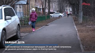 Важные дела