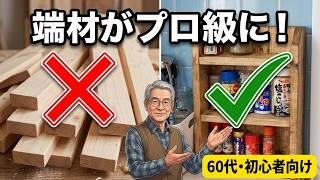 【DIY】初心者　プロが教える、カフェ風スパイスラック作り