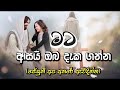 Sinhala Geethika සිංහල ගීතිකා Jesuni Apa Athare Ewidinna ජේසුනී �