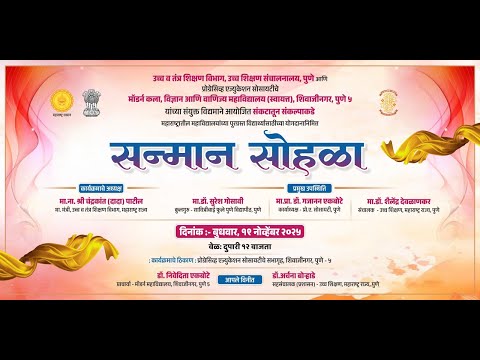 Felicitation Ceremony of Mentor Colleges and Publication of the Book 'संकटातून संकल्पाकडे' (संकटातून संकल्पाकडे : सन्मान सोहळा)