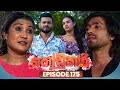 Kodukari කෝඩුකාරි Episode 175 19th January 2026