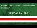 National Anthem of the Chechen Republic of Ichkeria [1992-2004] | 